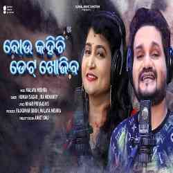 Bou Kahichhi Date Khojiba